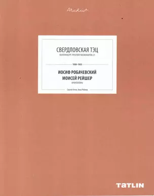 ARCHIVE-17.Свердловская ТЭЦ (стр.765-804 стр.) — 2588130 — 1