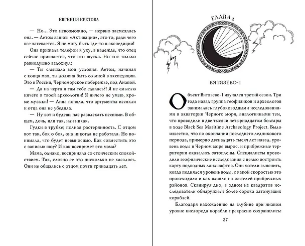 Книга Шепот Морены (Евгения Кретова) — 11