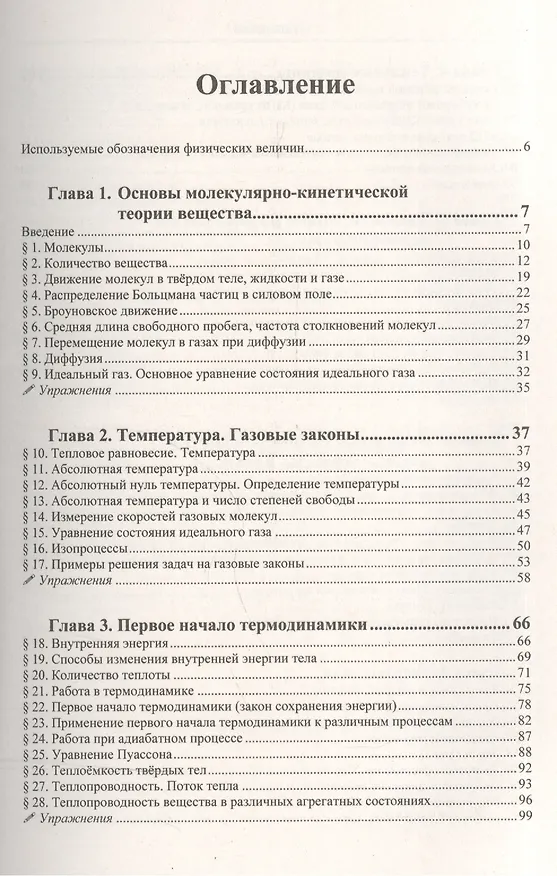 Книга Физика: дойти до самой сути! Термодинамика и молекулярная физика. Настольная книга для углубленного изучения физики в средней школе (Виктор Дельцов) — 2