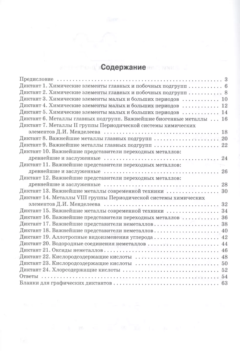 Графические диктанты по химии: рабочая тетрадь. 11 класс. ФГОС (Галина  Маршанова) - купить книгу с доставкой в интернет-магазине «Читай-город».  ISBN: 978-5-408-03576-2