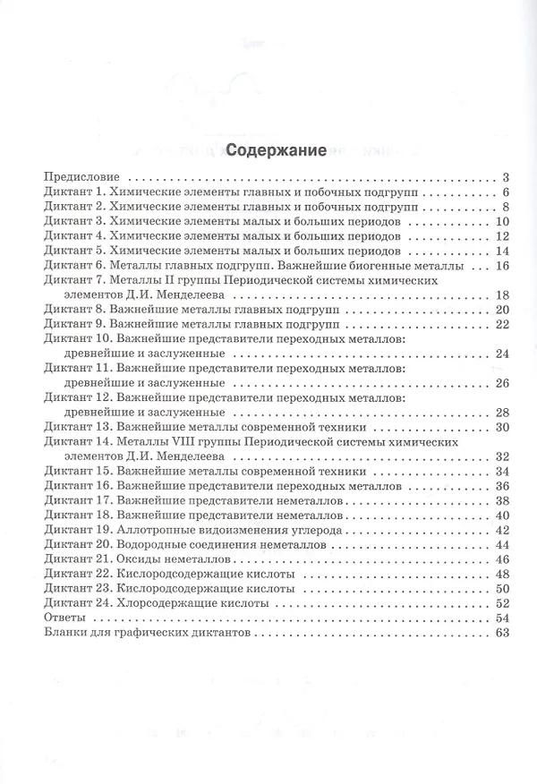Книга Графические диктанты по химии. 11 класс. Рабочая тетрадь. ФГОС (Галина Маршанова) — 2