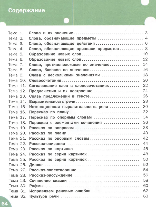 Книга Развитие речи. Тетрадь для занятий с детьми 5-7 лет (Елена Ульева) — 2