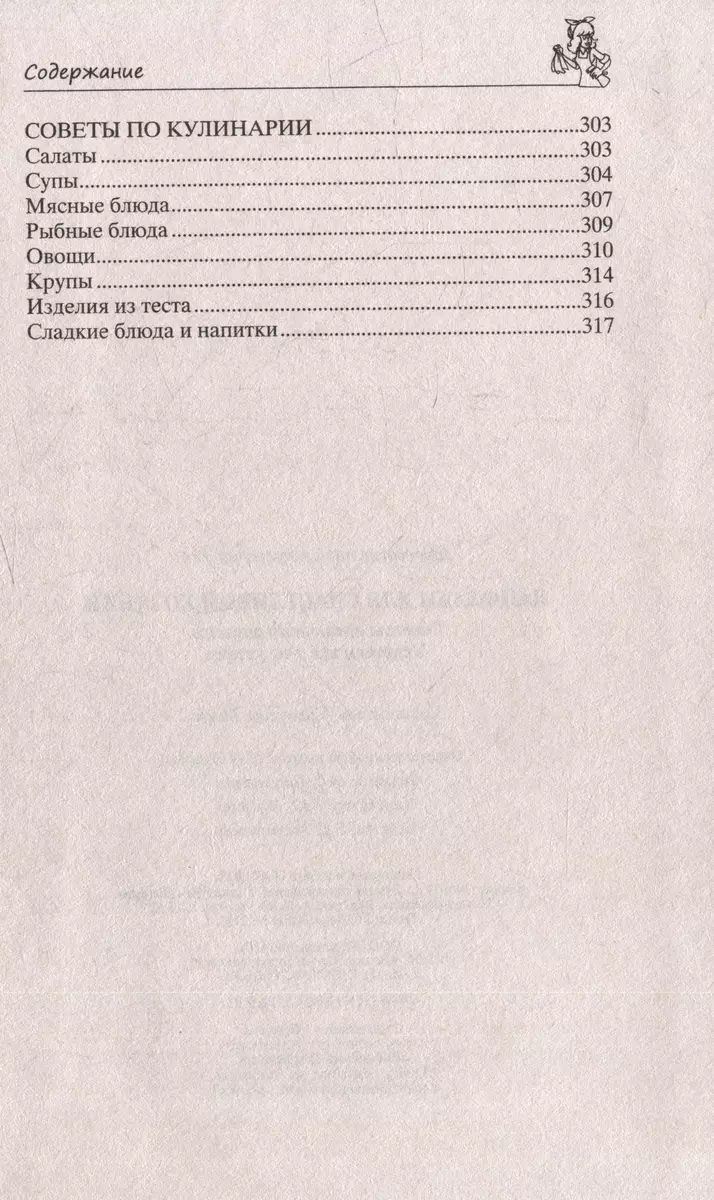 Лайфхаки для счастливой хозяйки. Рецепты идеального порядка. Успеваем все и  не устаем (Катерина Вимла) - купить книгу с доставкой в интернет-магазине  «Читай-город». ISBN: 978-5-227-10489-2