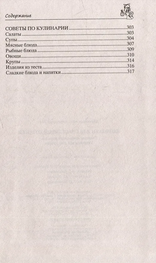 Книга Лайфхаки для счастливой хозяйки. Рецепты идеального порядка. Успеваем всё и не устаём (Катерина Вимла) — 7