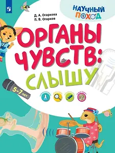 Органы чувств: слышу