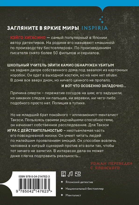 Книга Убийство в городе без имени (Кэйго Хигасино) — 2