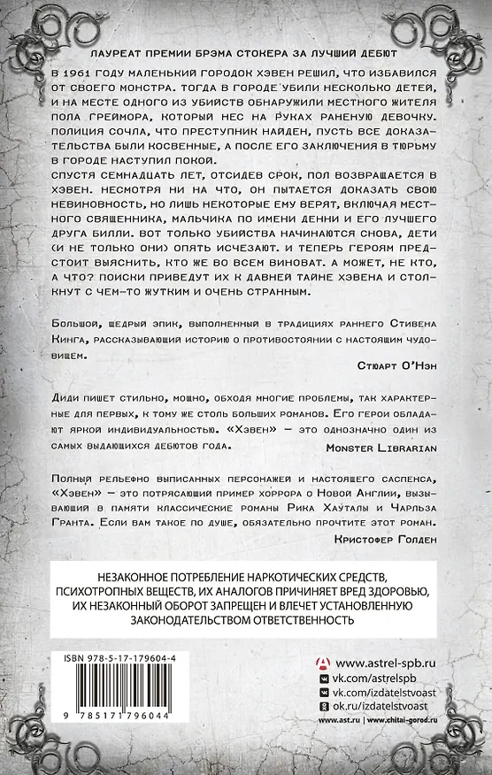 Книга Хэвен (Том Диди) — 2