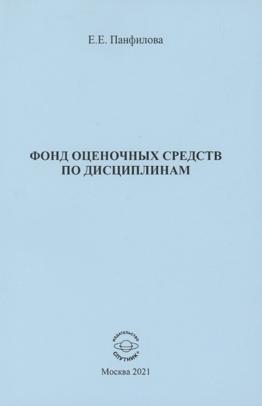 

Фонд оценочных средств по дисциплинам