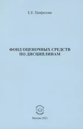 Фонд оценочных средств по дисциплинам — 2870146 — 1