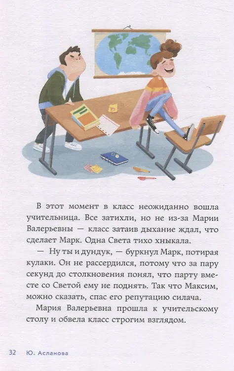 Книга А что там в школе? (Юлия Асланова) — 15