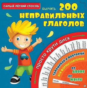 Книга СамЛегкСпособ.Выучить 200 неправильных глаголов ()