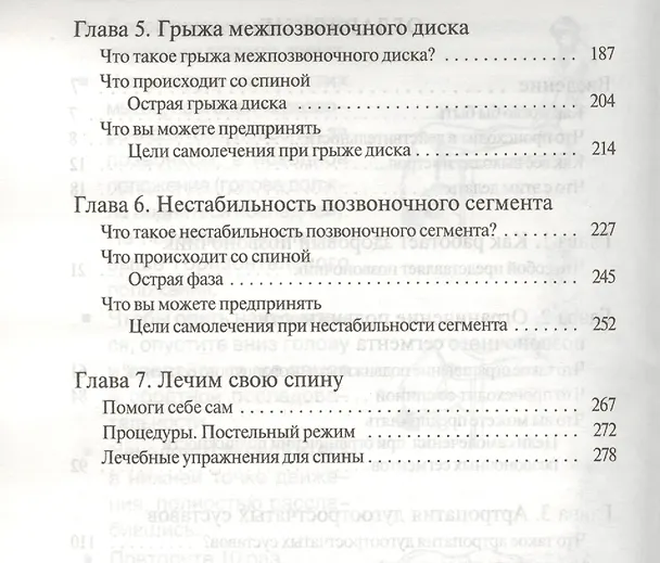 Книга Настольная книга для тех, у кого болит спина (Сара Ки) — 3