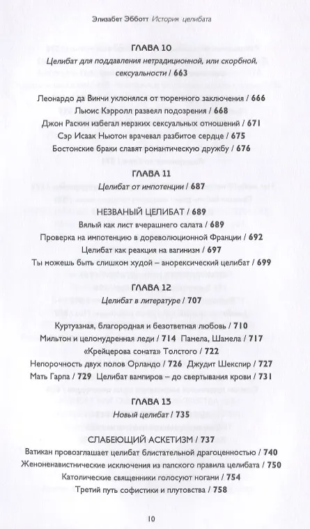 Книга История целибата (Элизабет Эбботт) — 7
