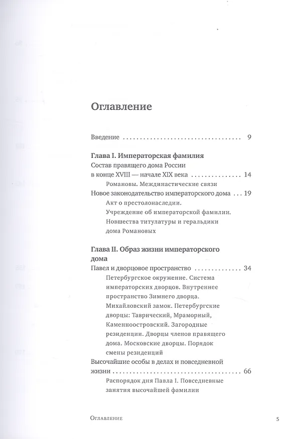Книга Императорский двор России эпохи Павла I (Ольга Агеева) — 2