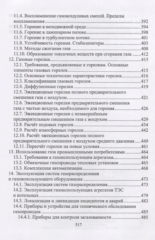 Книга Газоснабжение. Учебное пособие (Александр Шибеко) — 5