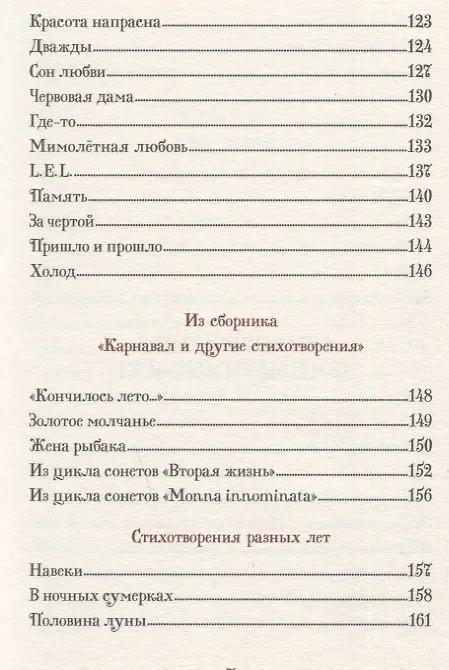 Книга Базар гоблинов и другие стихи. Сборник (Кристина Джорджина Россетти) — 8