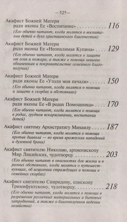 Книга Акафисты Божией Матери и святым, читаемые в житейских нуждах, скорбях и болезнях () — 3