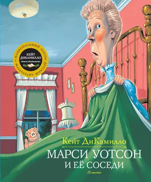 Марси Уотсон и ее соседи — 2594532 — 1