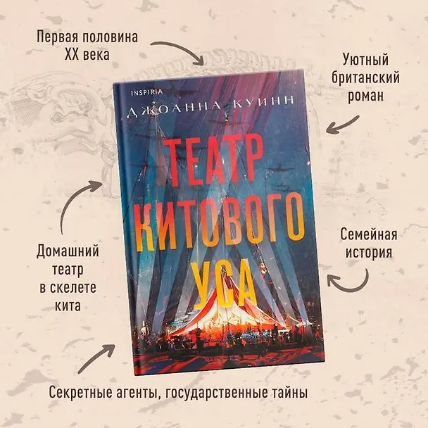 Книга Театр китового уса (Джоанна Куинн) — 7