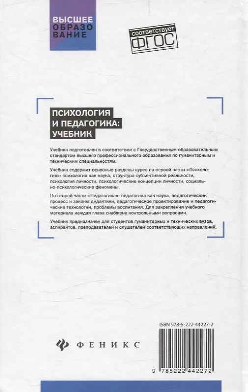 Книга Психология и педагогика  учебник (Сергей Самыгин, Олег Мограчев, Максим Абрамов) — 2