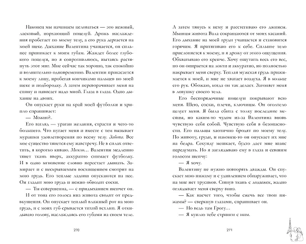 Книга Валентин (Дана Делон) — 9