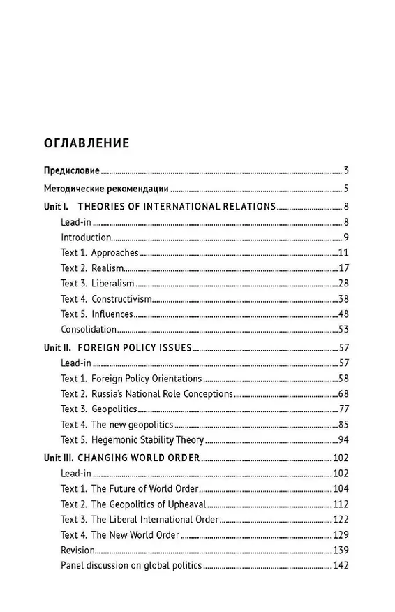 Книга Английский язык для студентов-международников. English for International Relations. Учебник (Наталья Рябенко, Татьяна Бунакова, Марина Ермакова) — 2