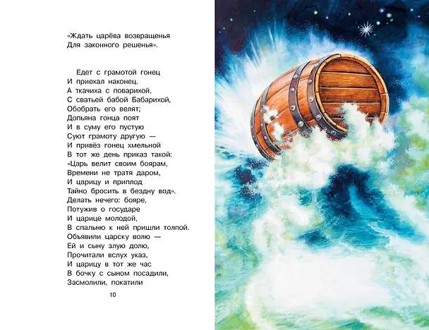 Книга Сказка о царе Салтане (Александр Пушкин) — 11