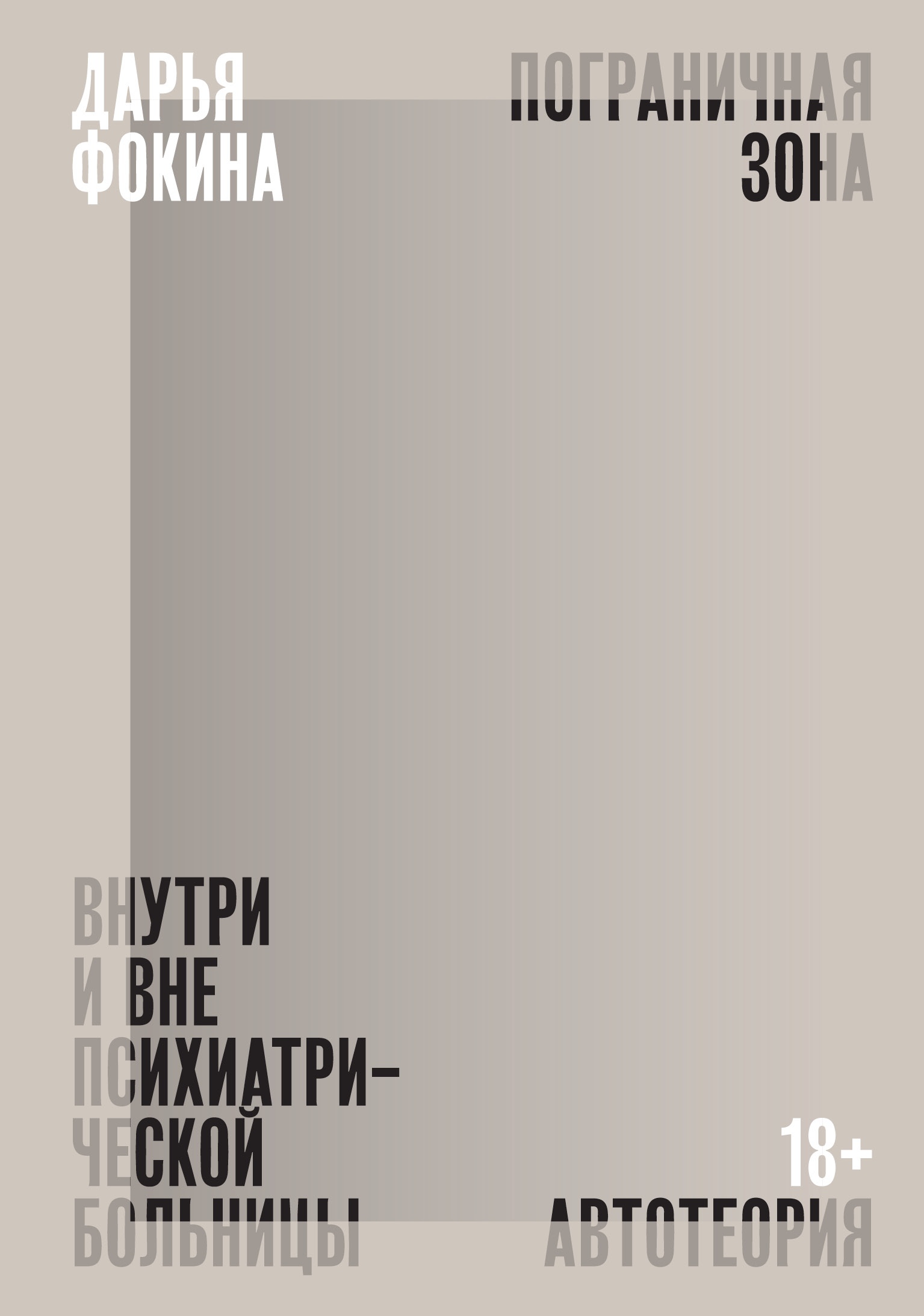 Пограничная зона