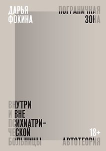 Пограничная зона