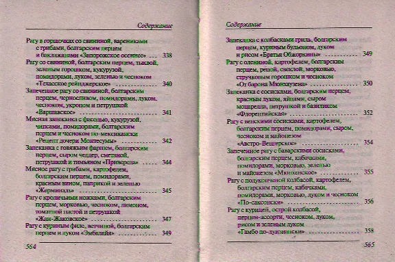 Книга Ваш домашний повар. Лучшие блюда из кабачков перца баклажанов (Сергей Кашин) — 3