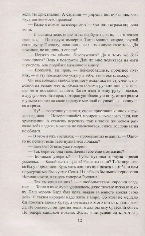 Книга Король франков: роман (Владимир Москалев, Жюль Габриэль Верн) — 4