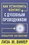 Как установить контакт с духовным проводником — 2416002 — 1