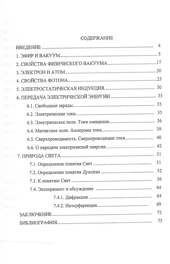 Книга Природа света и электричества. Электростатика. Сверхпроводимость. Излучение () — 2