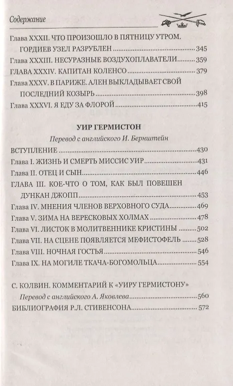 Книга Сент-Ив. Уир Гермистон (Роберт Льюис Стивенсон) — 4