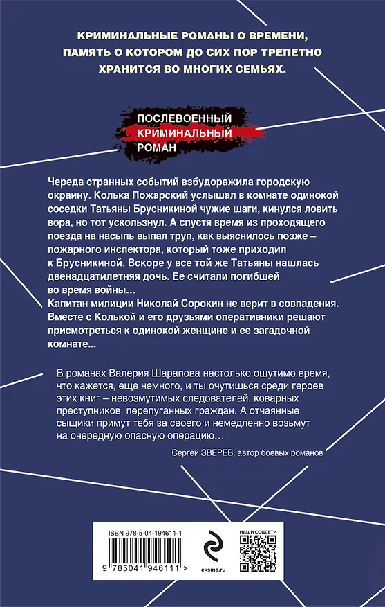 Книга Комната с загадкой (Валерий Шарапов) — 2