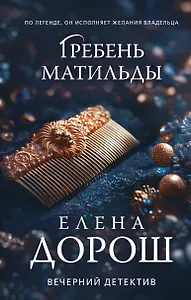 Гребень Матильды