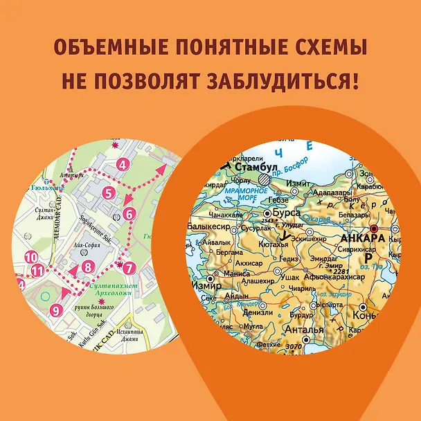 Книга Турция. Маршруты для путешествий (Елена Синельникова) — 7