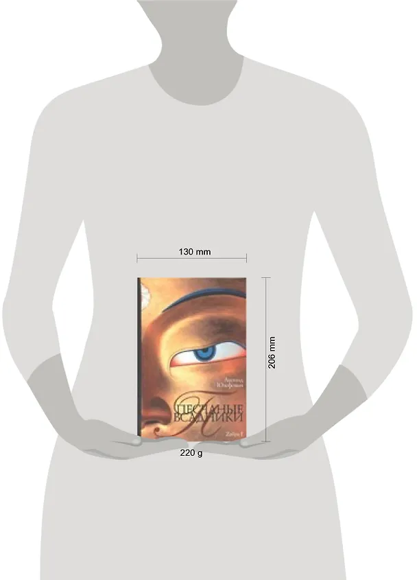 Книга Песчаные всадники (Леонид Юзефович) — 2