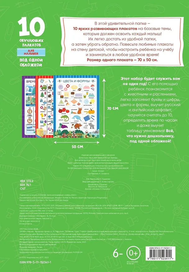 Книга 10 обучающих плакатов для малышей под одной обложкой () — 2