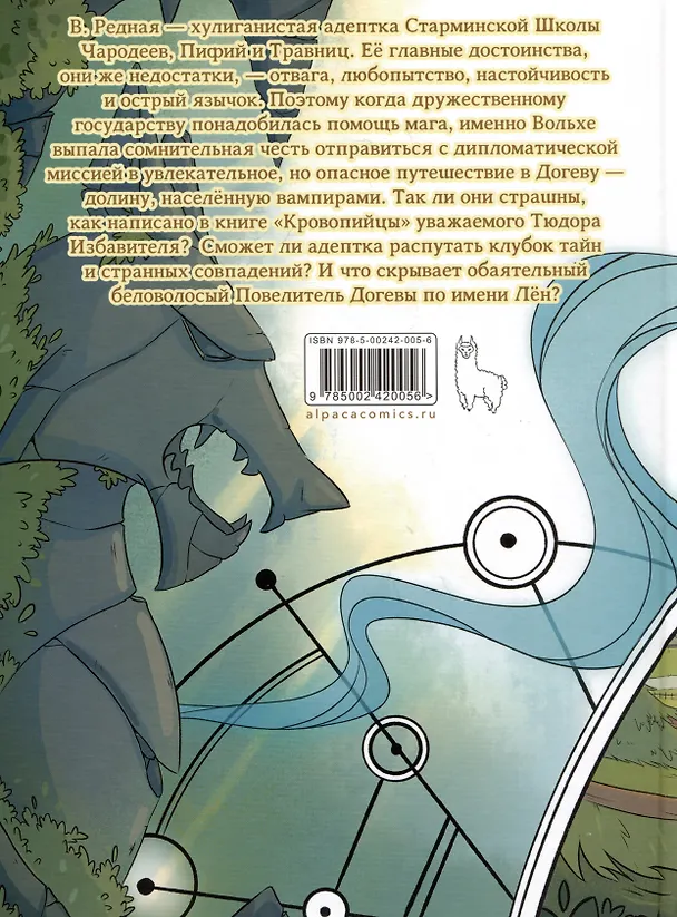 Профессия: Ведьма. Том 1 3042980 — 2