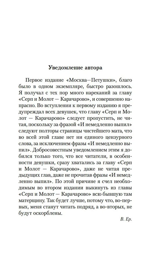 Книга Москва – Петушки (Венедикт Ерофеев) — 11