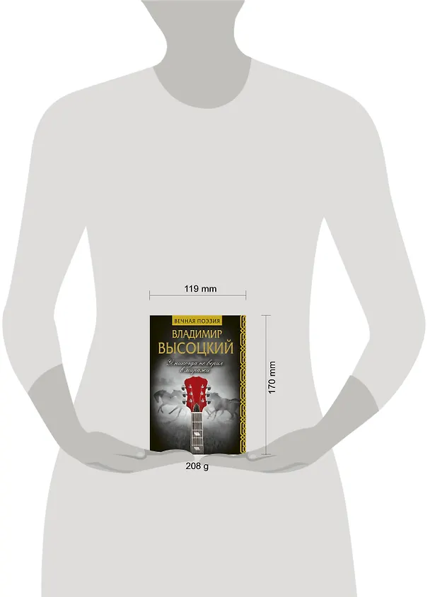 Книга Я никогда не верил в миражи (Владимир Высоцкий) — 4