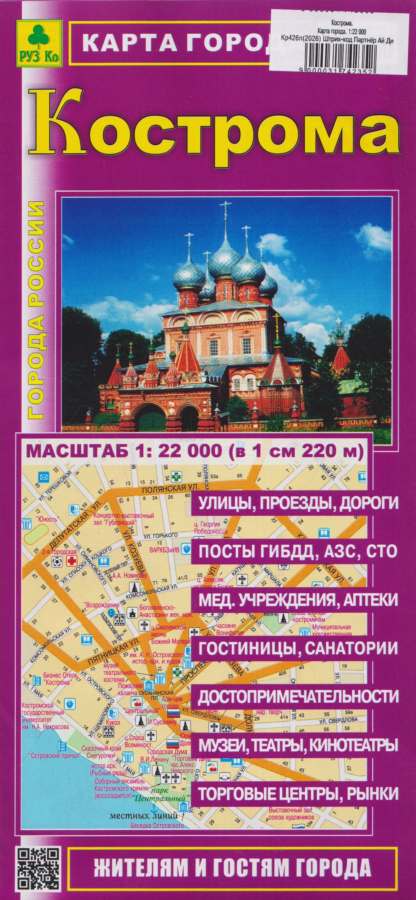 None Кострома. Карта города