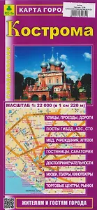 Кострома. Карта города