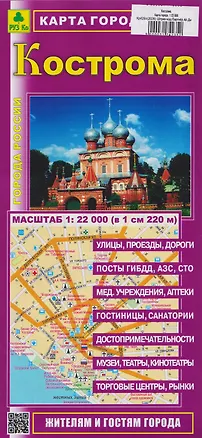 Книга Кострома. Карта города ()