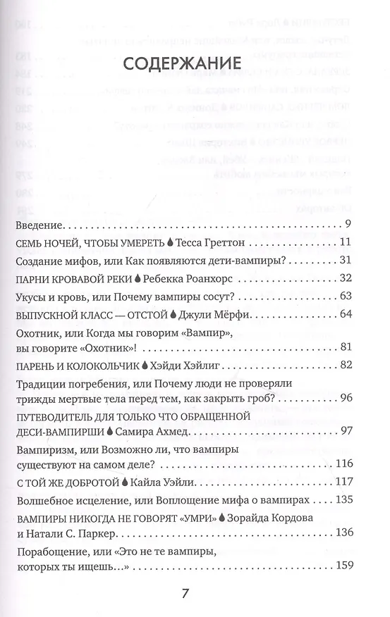 Книга Вампиры не стареют (Зорайда Кордова) — 6