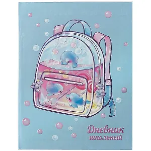 Дневник школьный Феникс+, "Ранец"