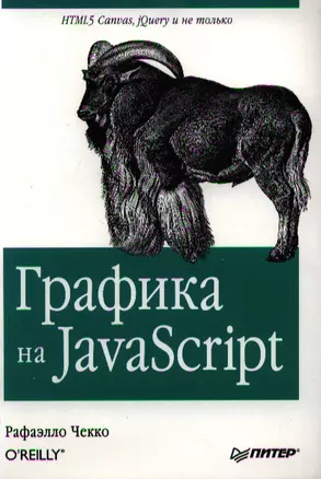 Графика на JavaScript — 2338422 — 1