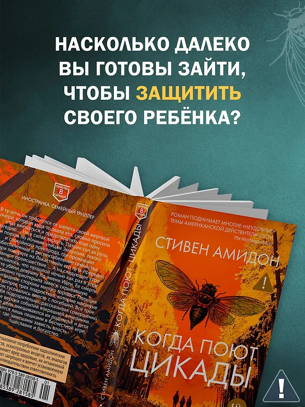 Книга Когда поют цикады (Стивен Амидон) — 8