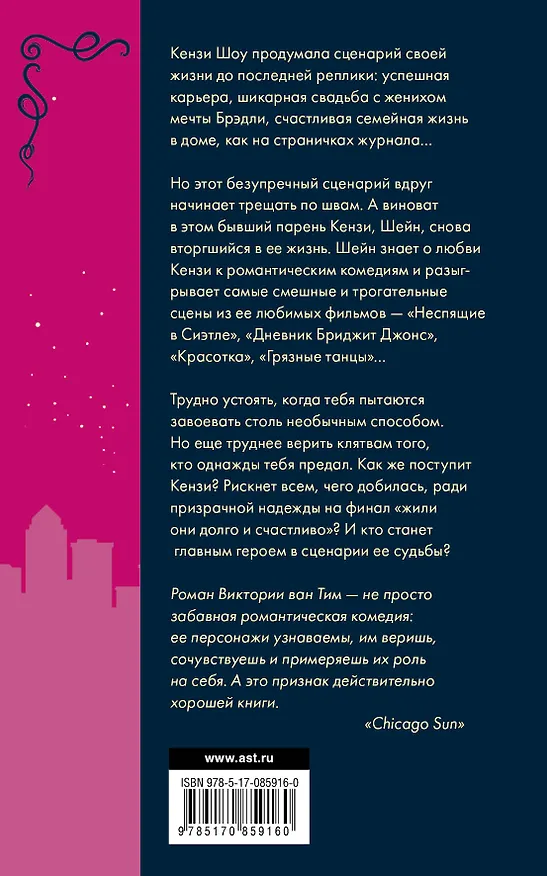 Книга Любовь как в кино (Виктория Ван Тим) — 2